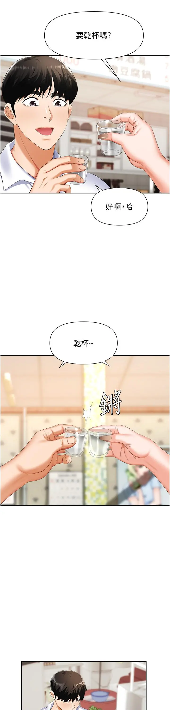 职场陷阱 第8话-势必让你永生难忘 第25页