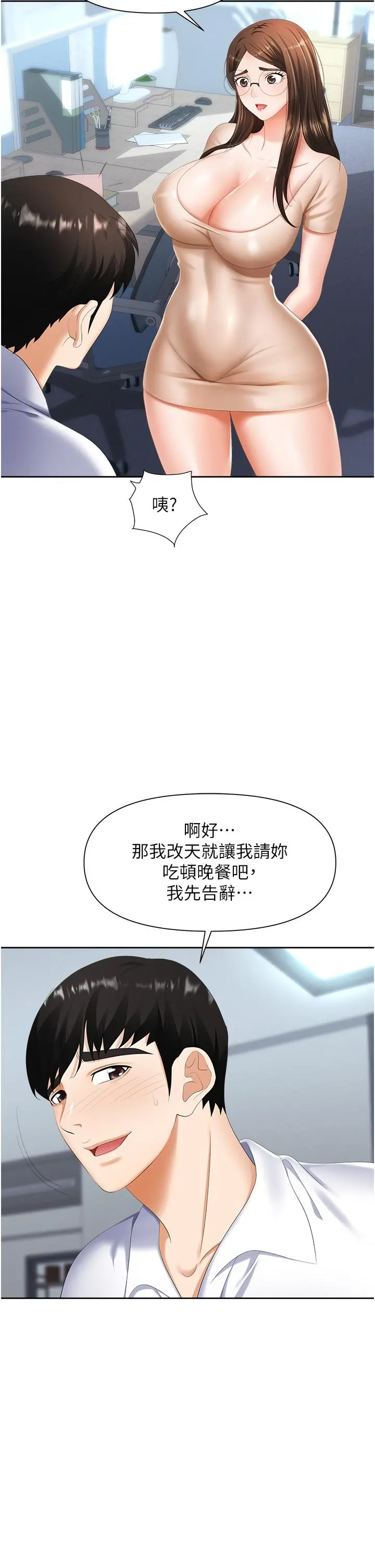 职场陷阱 第8话-势必让你永生难忘 第15页