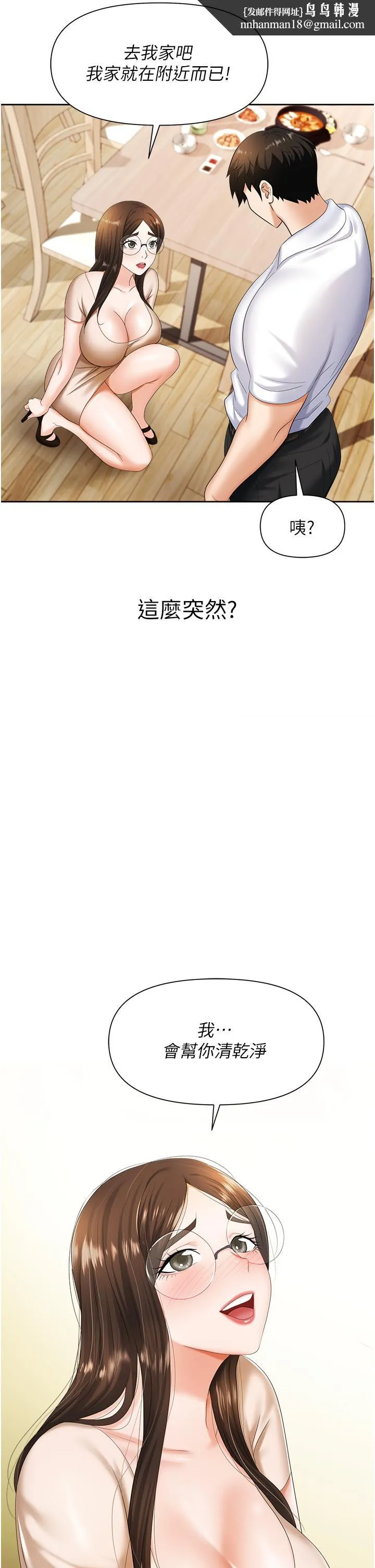 职场陷阱 第8话-势必让你永生难忘 第30页