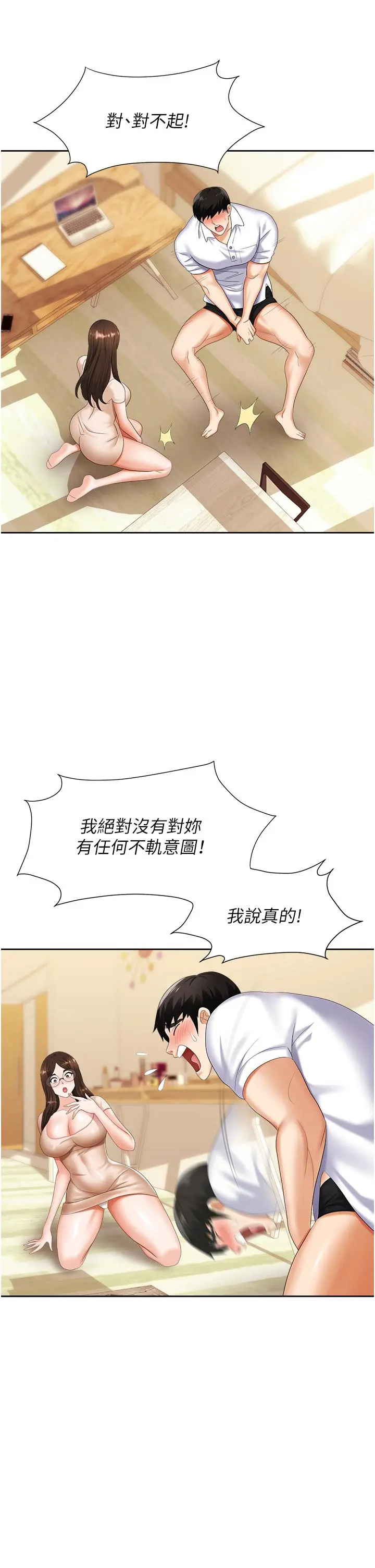 职场陷阱 第8话-势必让你永生难忘 第47页