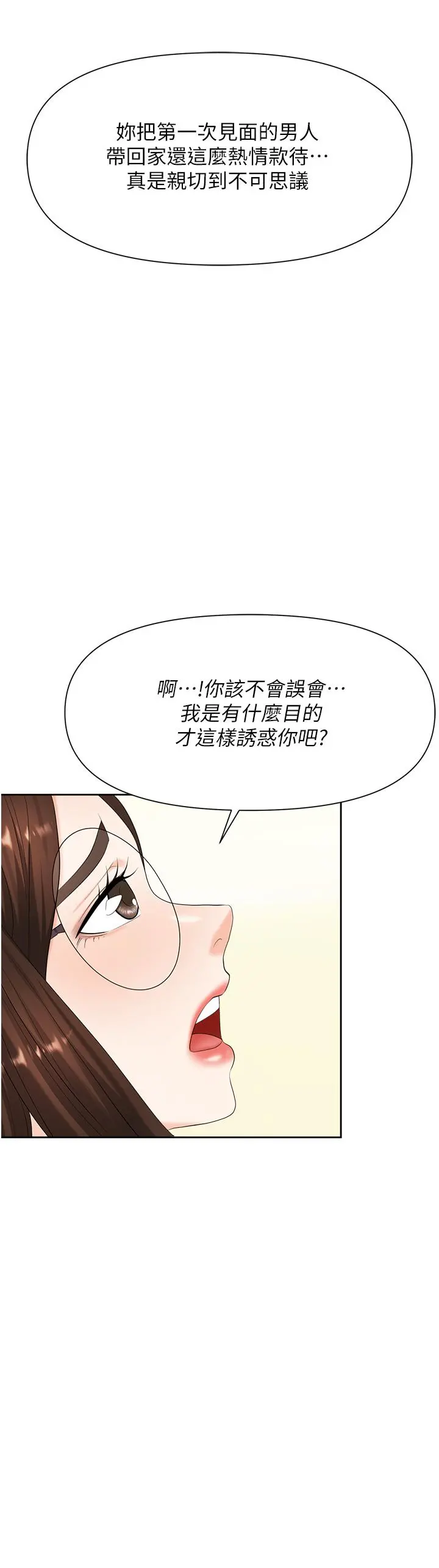 职场陷阱 第8话-势必让你永生难忘 第52页