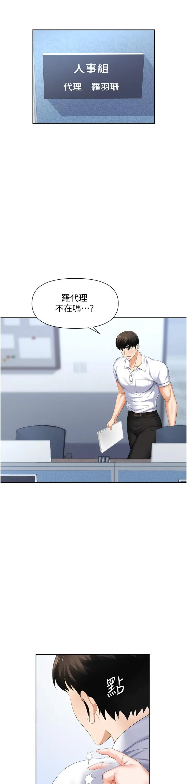 职场陷阱 第8话-势必让你永生难忘 第7页