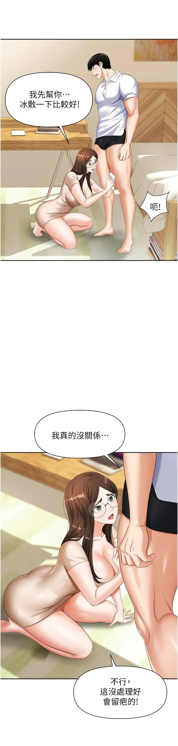 职场陷阱 第8话-势必让你永生难忘 第39页