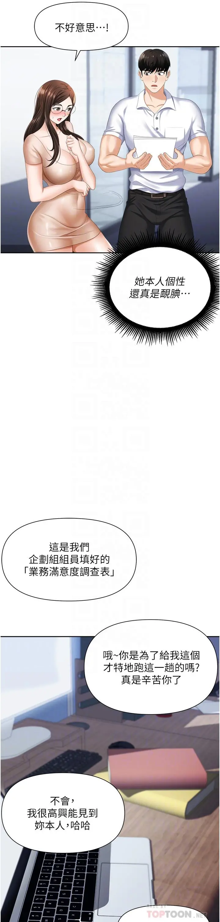职场陷阱 第8话-势必让你永生难忘 第12页
