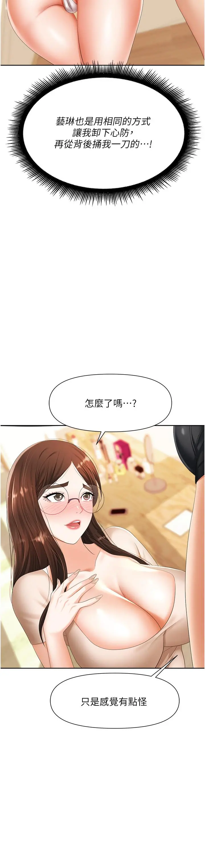 职场陷阱 第8话-势必让你永生难忘 第51页