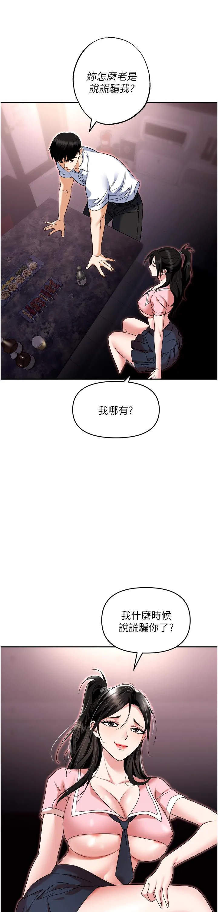 职场陷阱 第50话-小穴流出的琼浆玉液 第16页