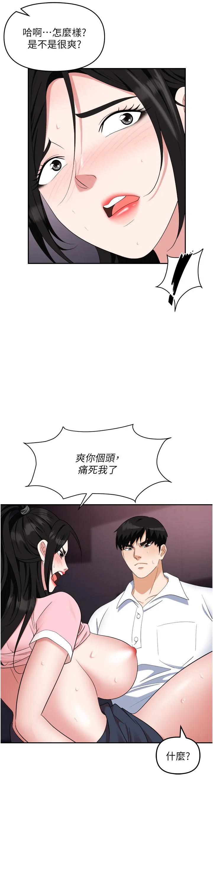 职场陷阱 第50话-小穴流出的琼浆玉液 第41页