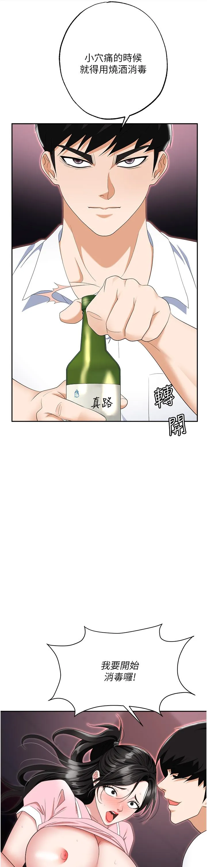 职场陷阱 第50话-小穴流出的琼浆玉液 第44页