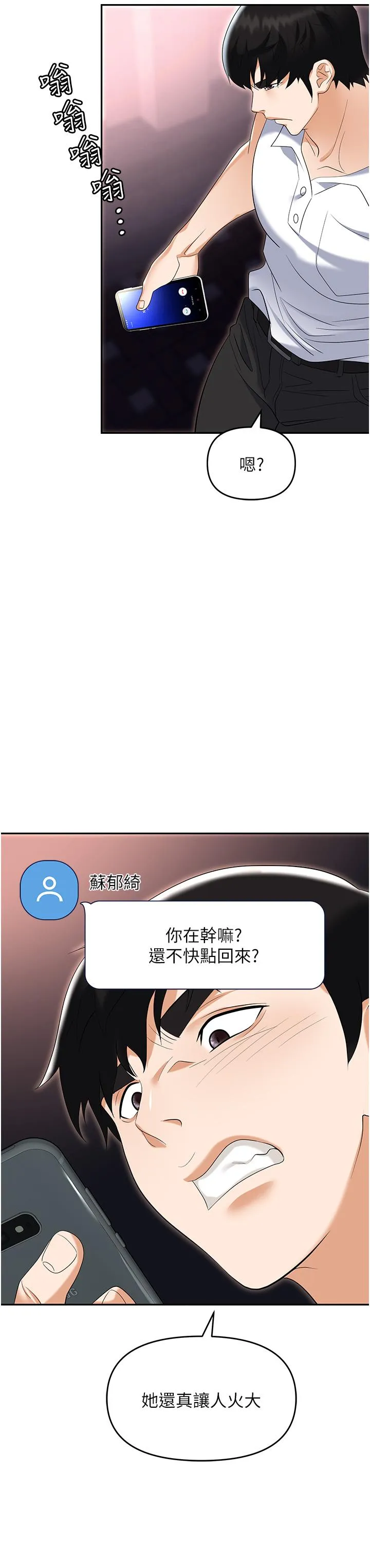 职场陷阱 第50话-小穴流出的琼浆玉液 第12页