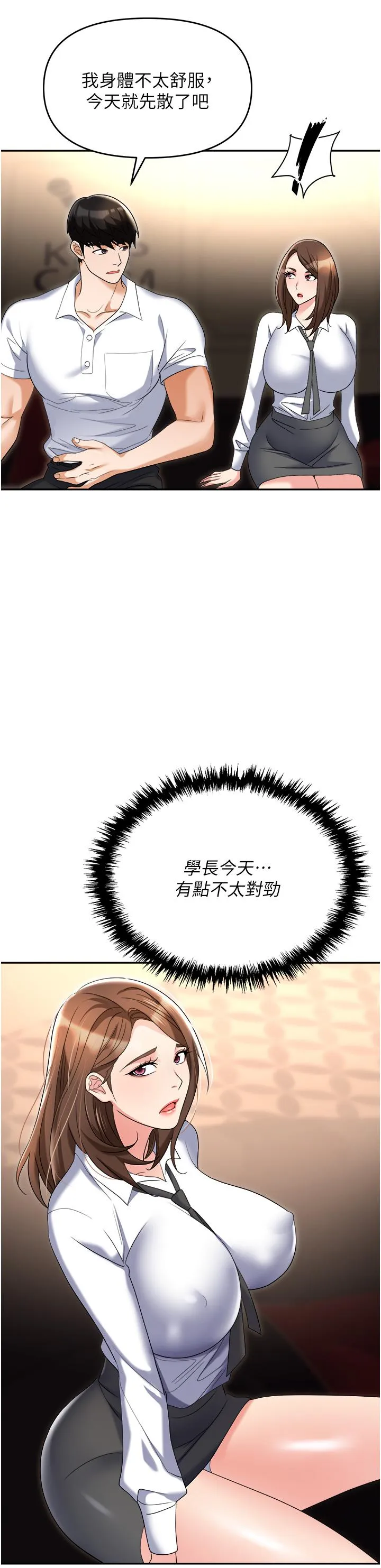 职场陷阱 第50话-小穴流出的琼浆玉液 第8页