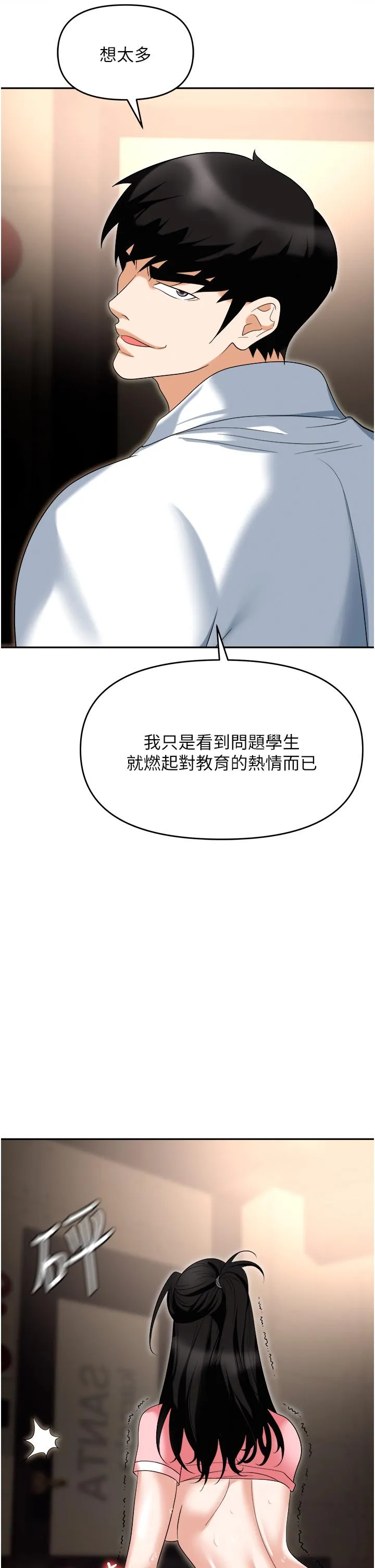 职场陷阱 第50话-小穴流出的琼浆玉液 第3页