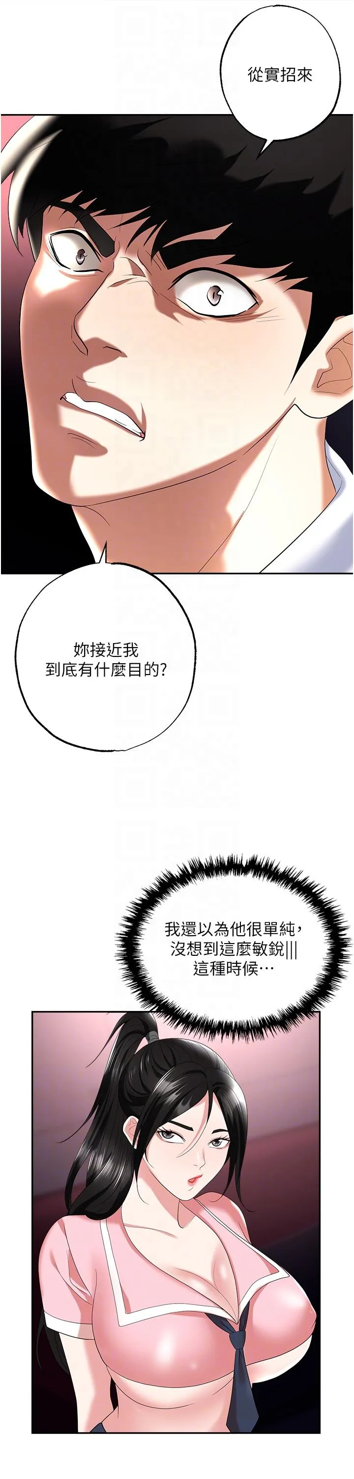 职场陷阱 第50话-小穴流出的琼浆玉液 第18页