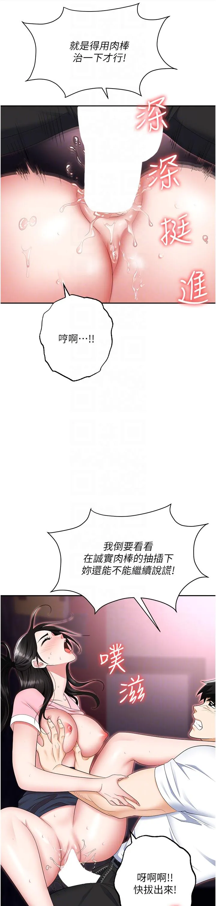职场陷阱 第50话-小穴流出的琼浆玉液 第24页