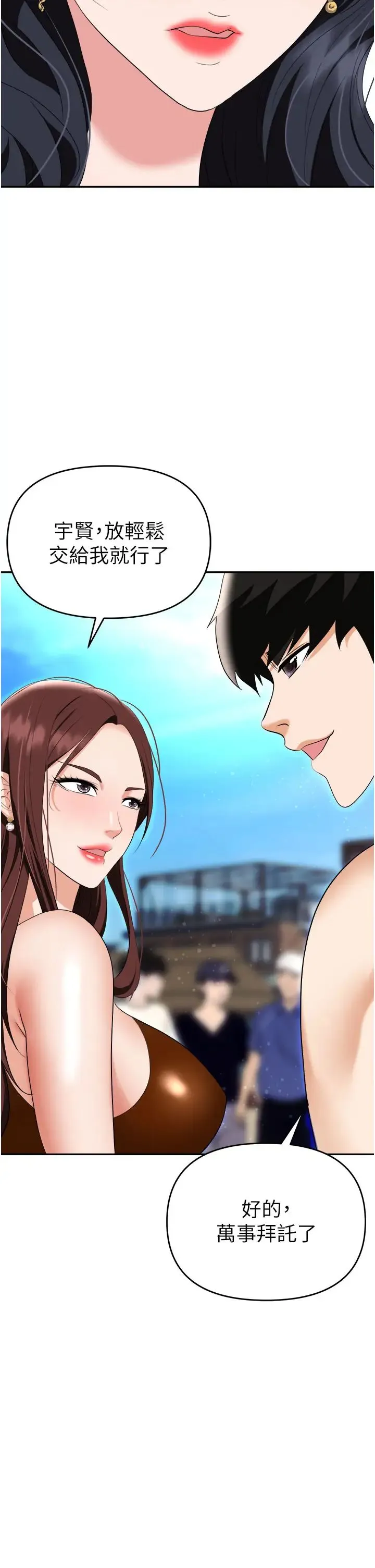 职场陷阱 第68話-妳是不是在偷看我們? 第50页