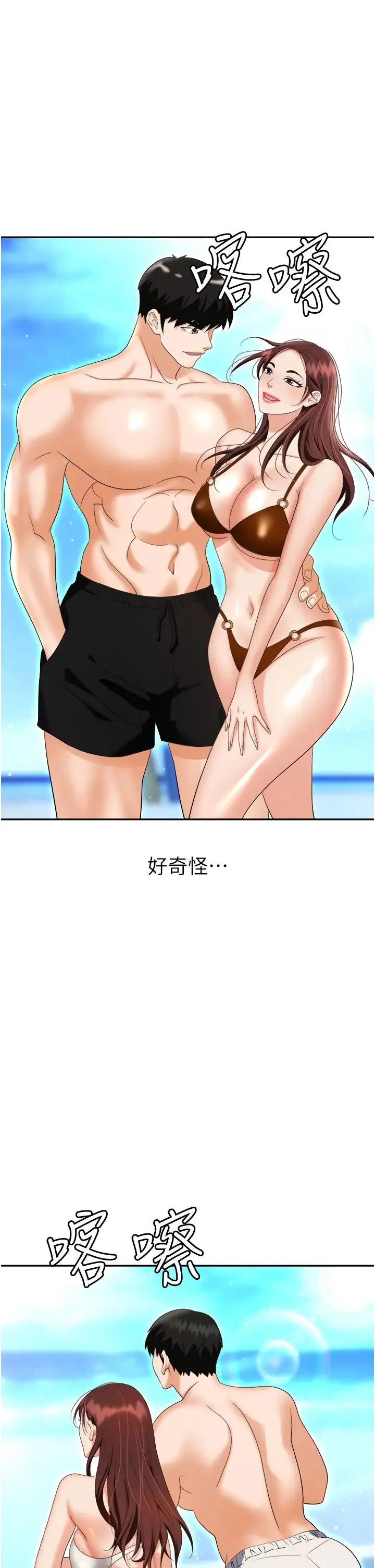 职场陷阱 第68話-妳是不是在偷看我們? 第52页
