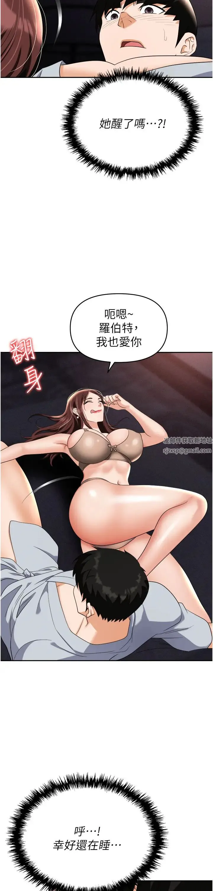 职场陷阱 第68話-妳是不是在偷看我們? 第5页