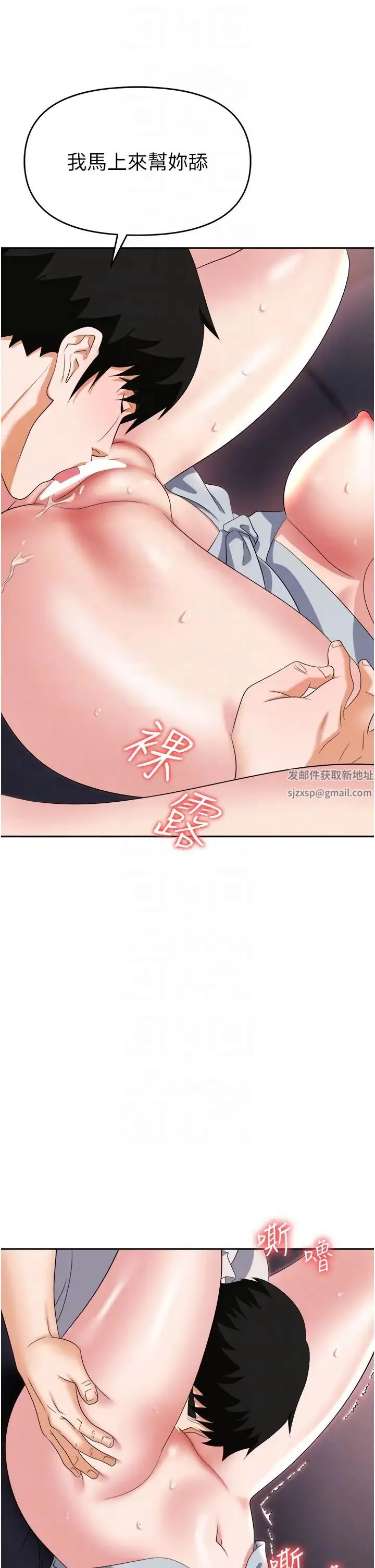 职场陷阱 第68話-妳是不是在偷看我們? 第32页