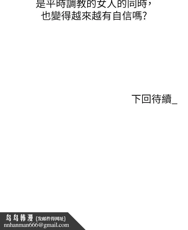 职场陷阱 第68話-妳是不是在偷看我們? 第54页