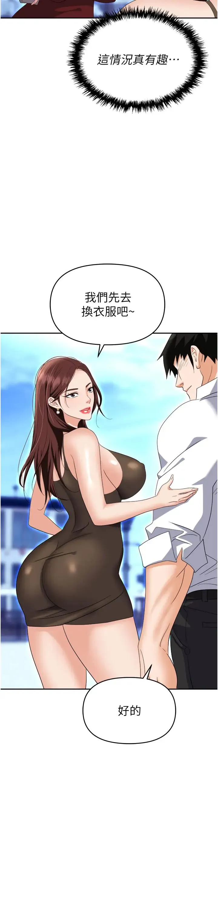 职场陷阱 第68話-妳是不是在偷看我們? 第47页