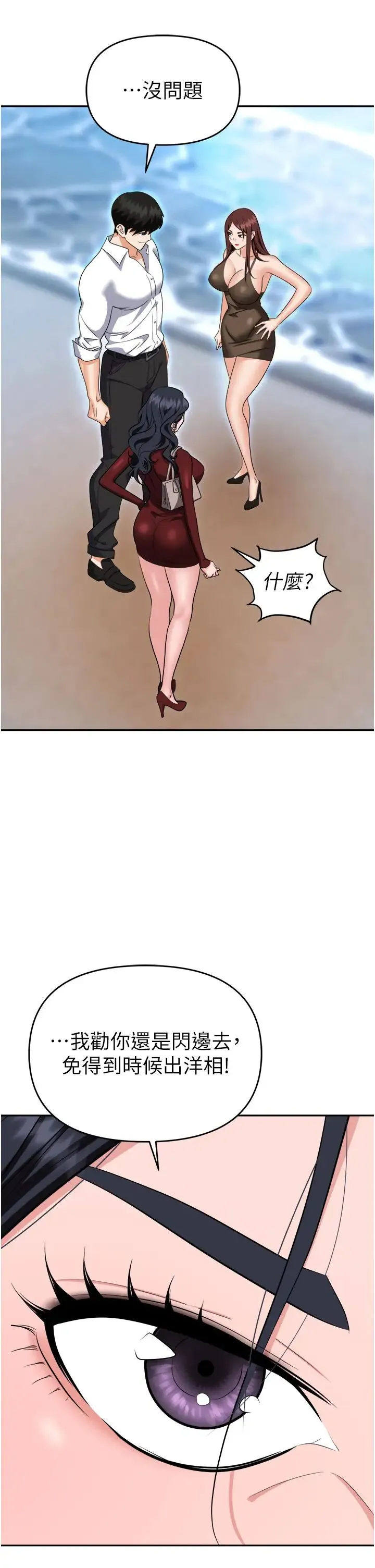 职场陷阱 第68話-妳是不是在偷看我們? 第44页