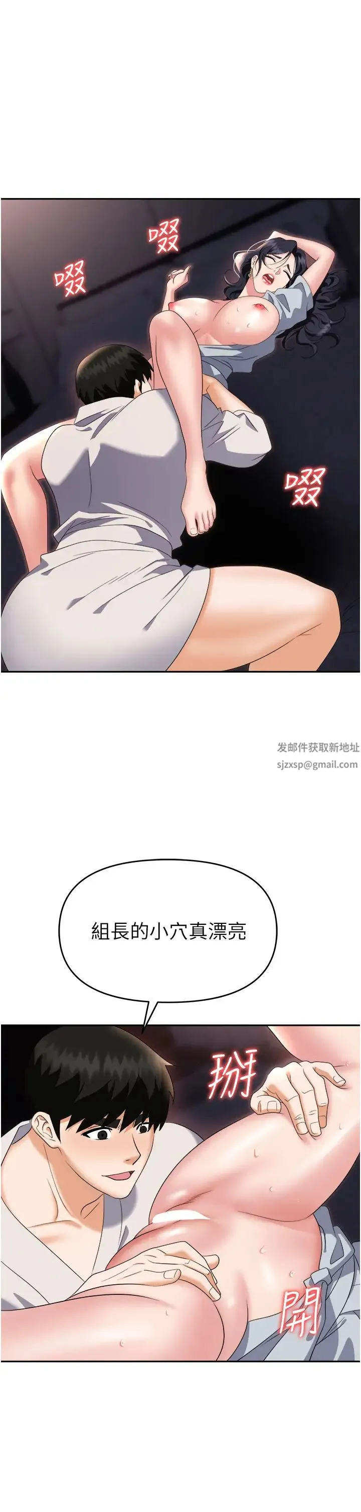职场陷阱 第68話-妳是不是在偷看我們? 第31页