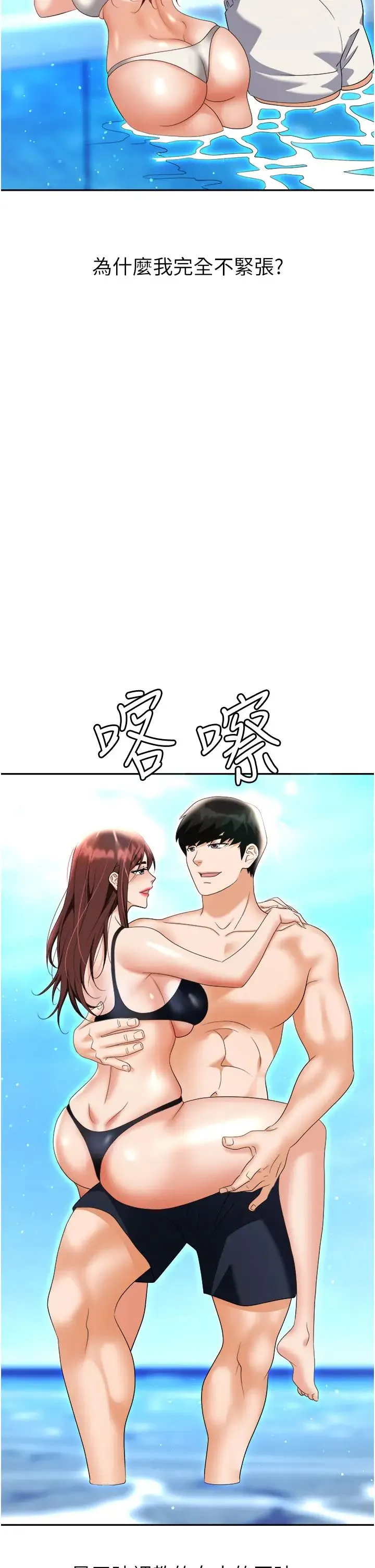 职场陷阱 第68話-妳是不是在偷看我們? 第53页