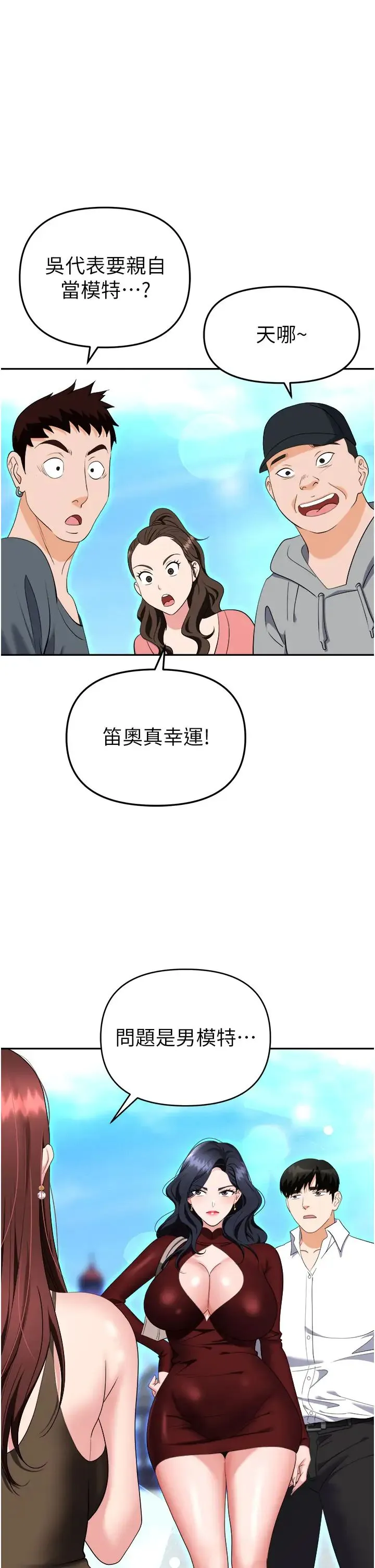 职场陷阱 第68話-妳是不是在偷看我們? 第40页