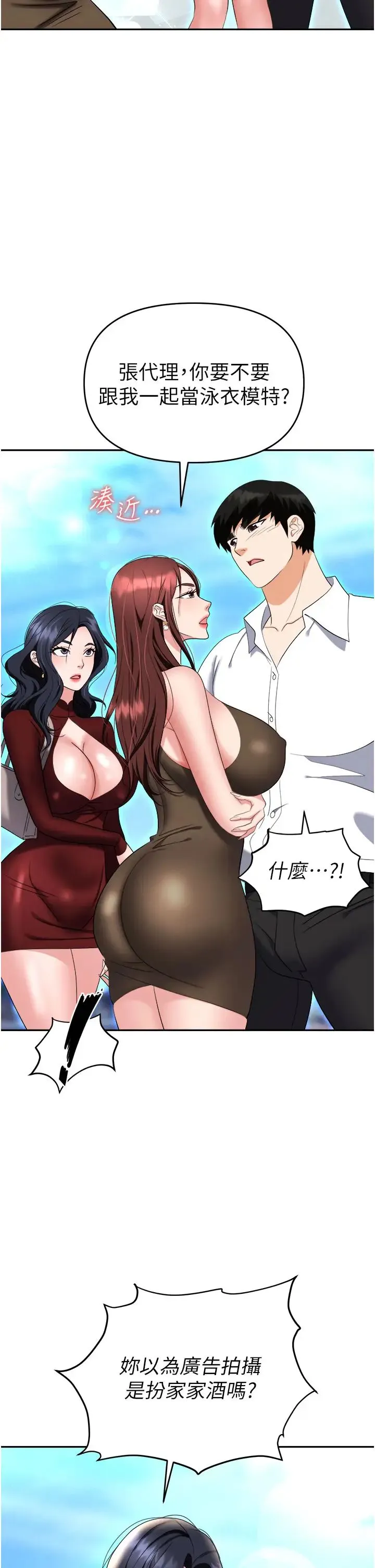 职场陷阱 第68話-妳是不是在偷看我們? 第41页