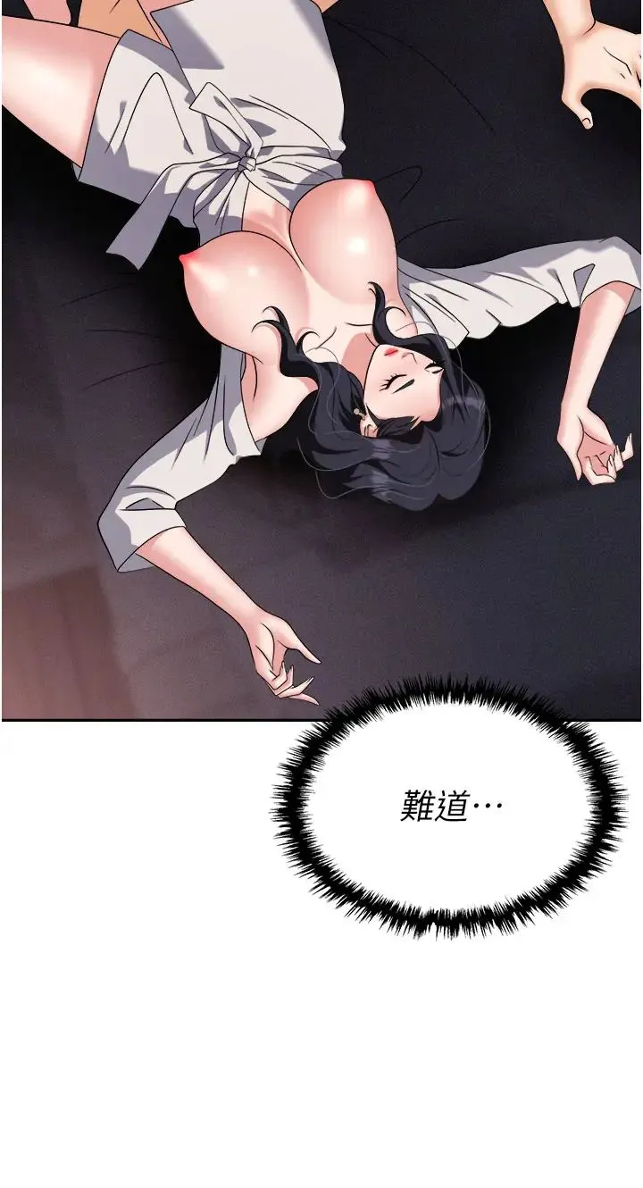 职场陷阱 第68話-妳是不是在偷看我們? 第12页