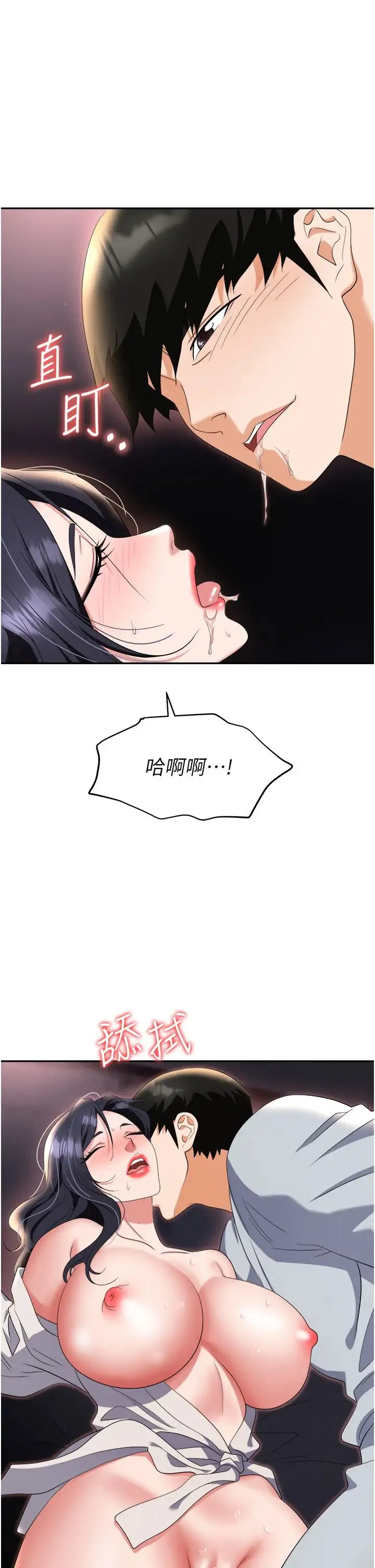 职场陷阱 第68話-妳是不是在偷看我們? 第25页
