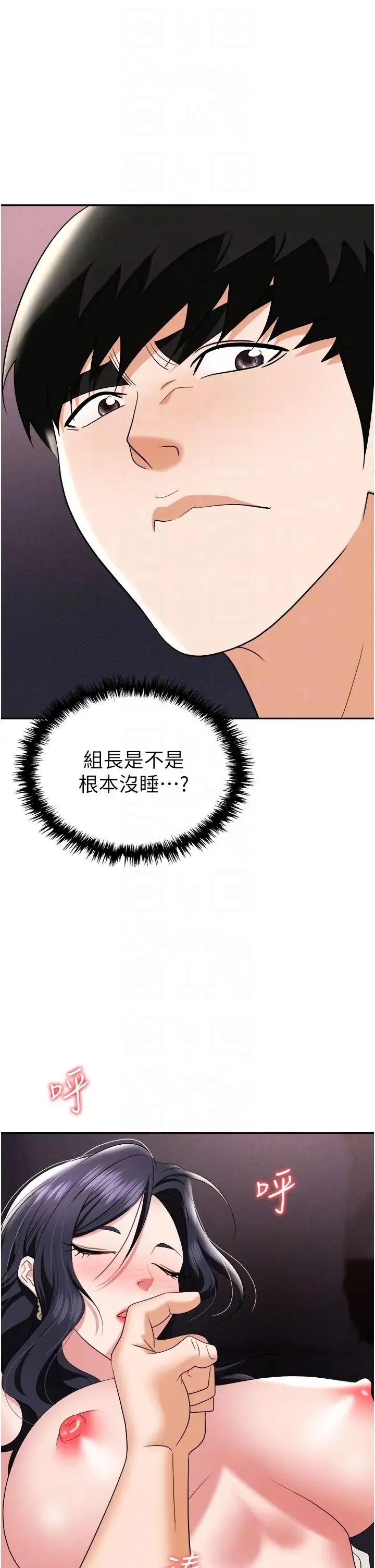 职场陷阱 第68話-妳是不是在偷看我們? 第10页