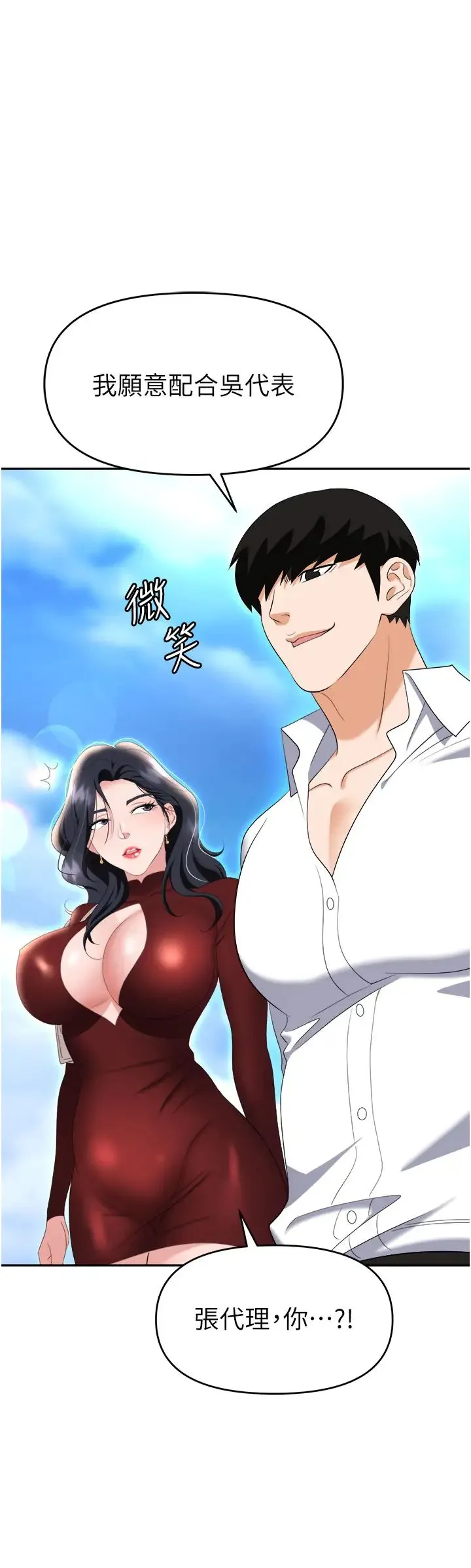 职场陷阱 第68話-妳是不是在偷看我們? 第45页