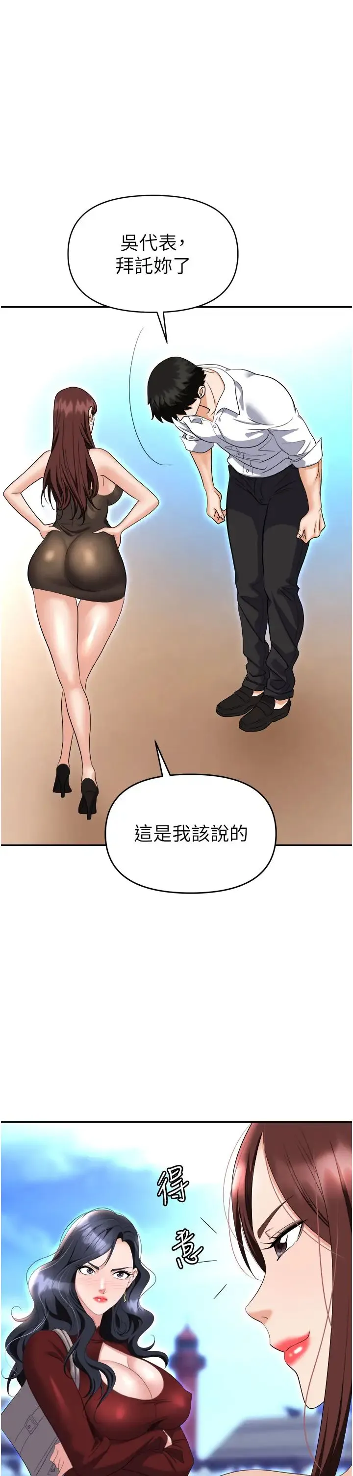 职场陷阱 第68話-妳是不是在偷看我們? 第46页