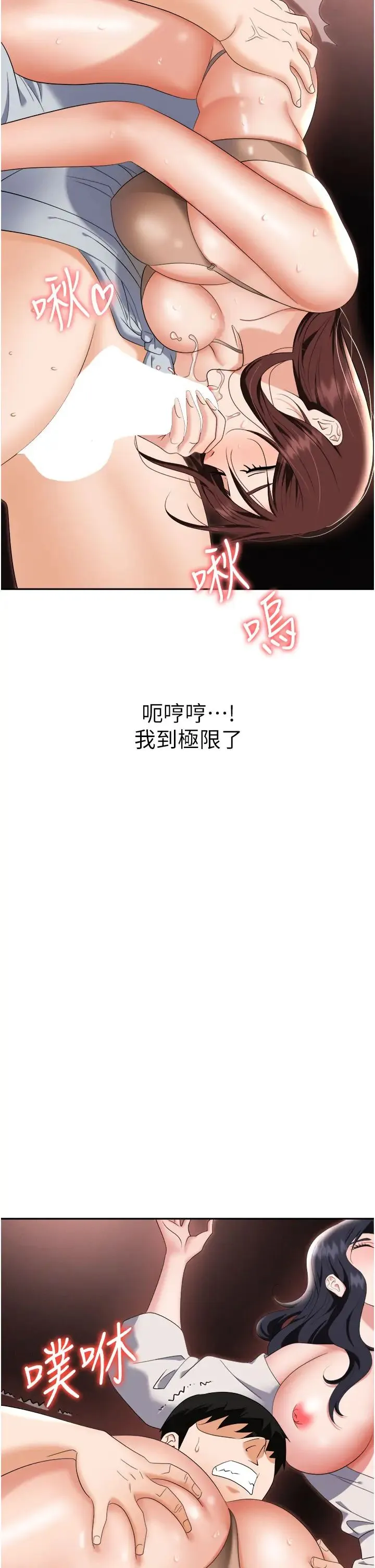职场陷阱 第68話-妳是不是在偷看我們? 第2页