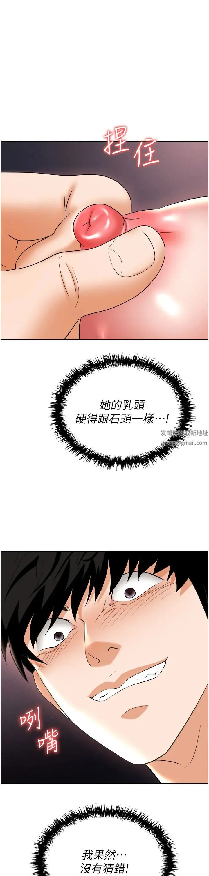 职场陷阱 第68話-妳是不是在偷看我們? 第16页