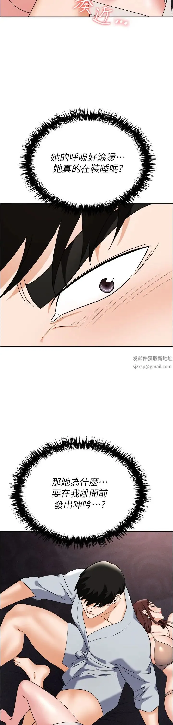 职场陷阱 第68話-妳是不是在偷看我們? 第11页