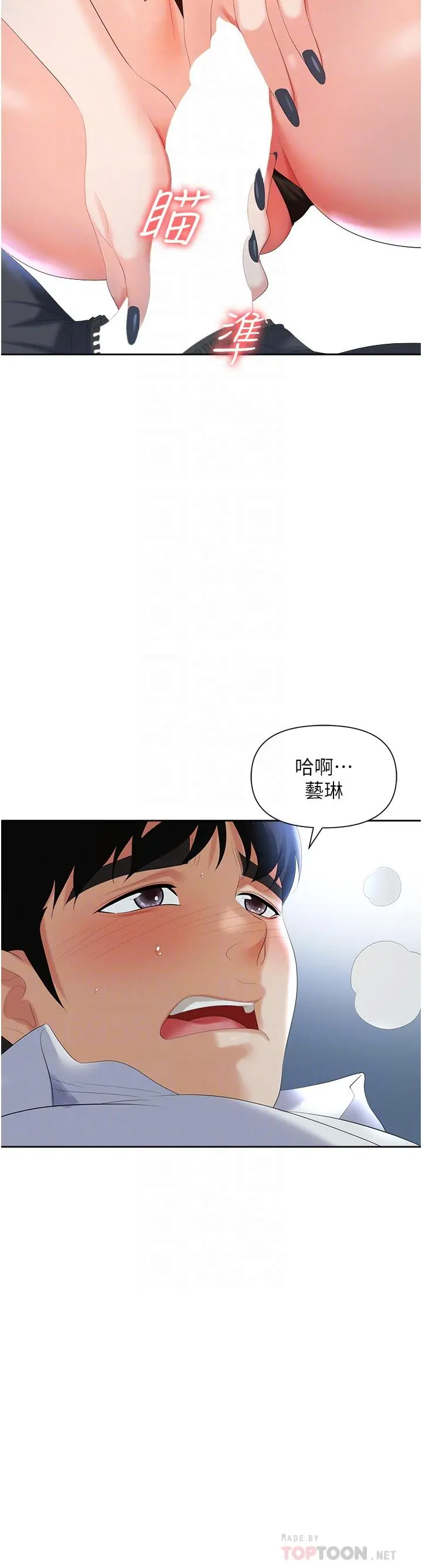 职场陷阱 第2话-我要你...放进来 第14页