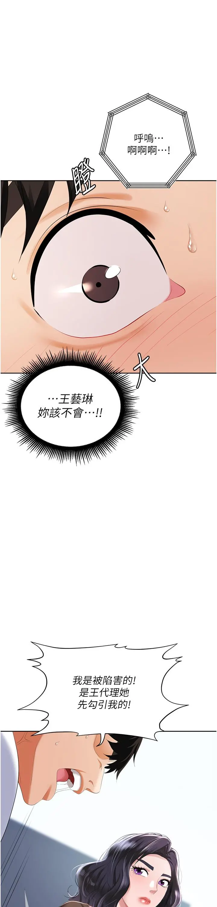 职场陷阱 第2话-我要你...放进来 第46页