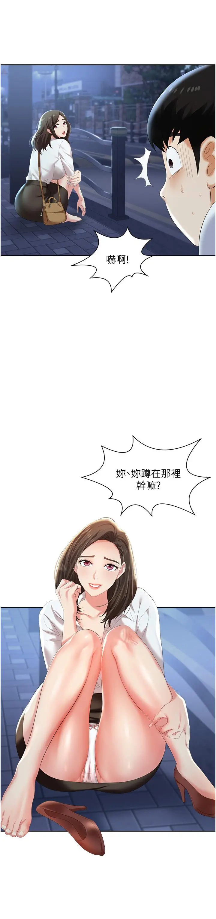 职场陷阱 第2话-我要你...放进来 第27页