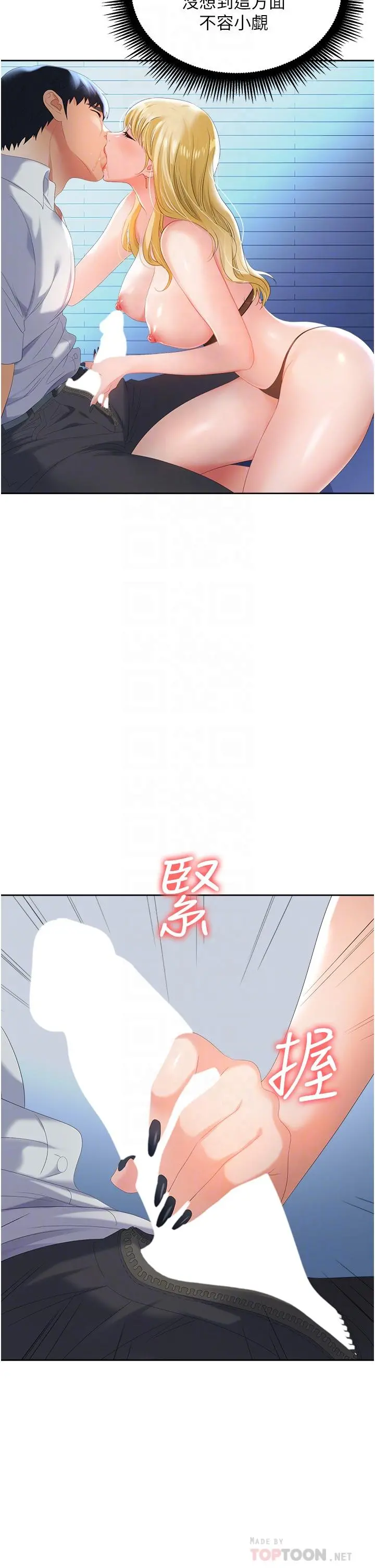 职场陷阱 第2话-我要你...放进来 第8页