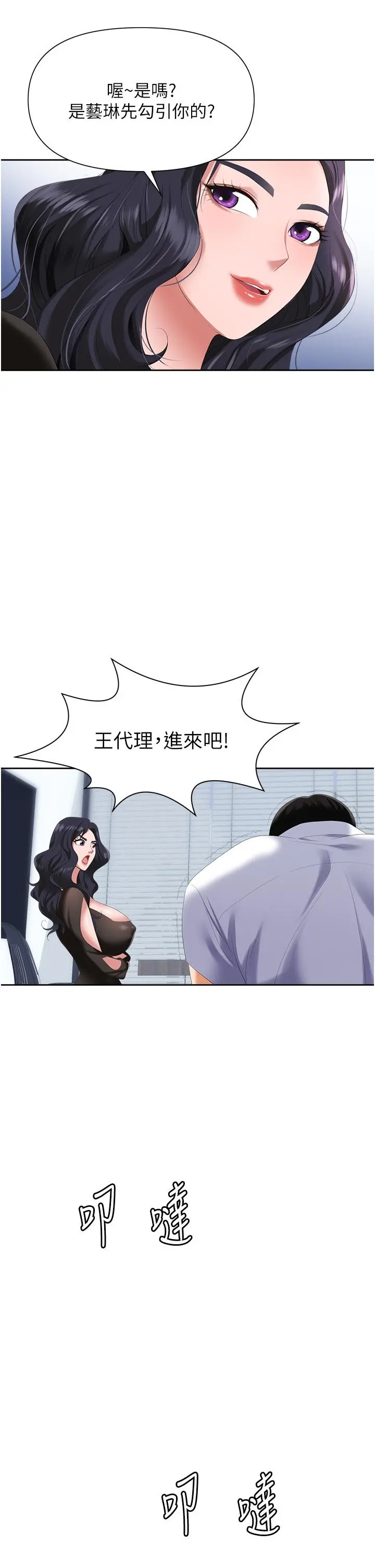 职场陷阱 第2话-我要你...放进来 第48页