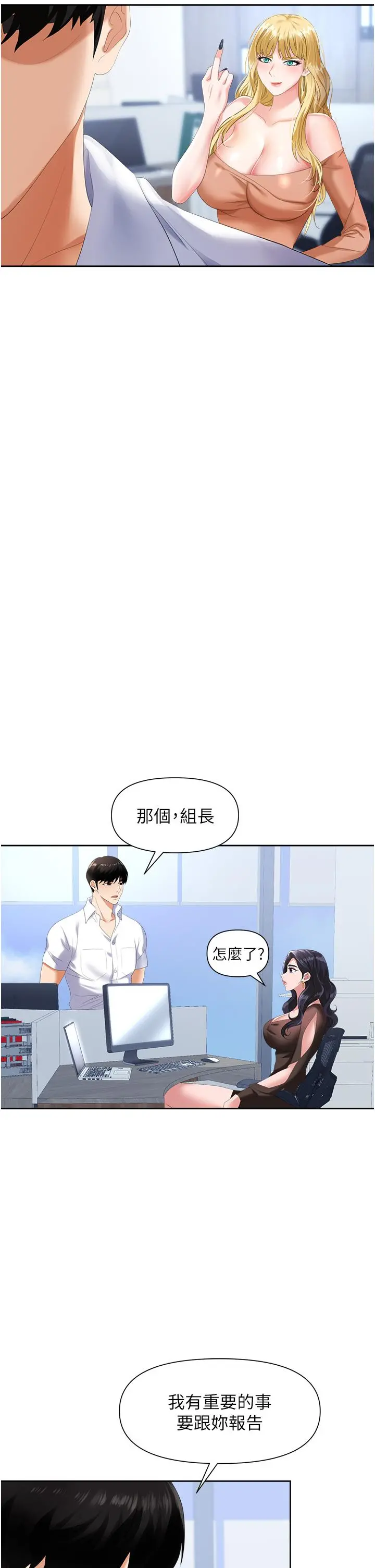 职场陷阱 第2话-我要你...放进来 第37页