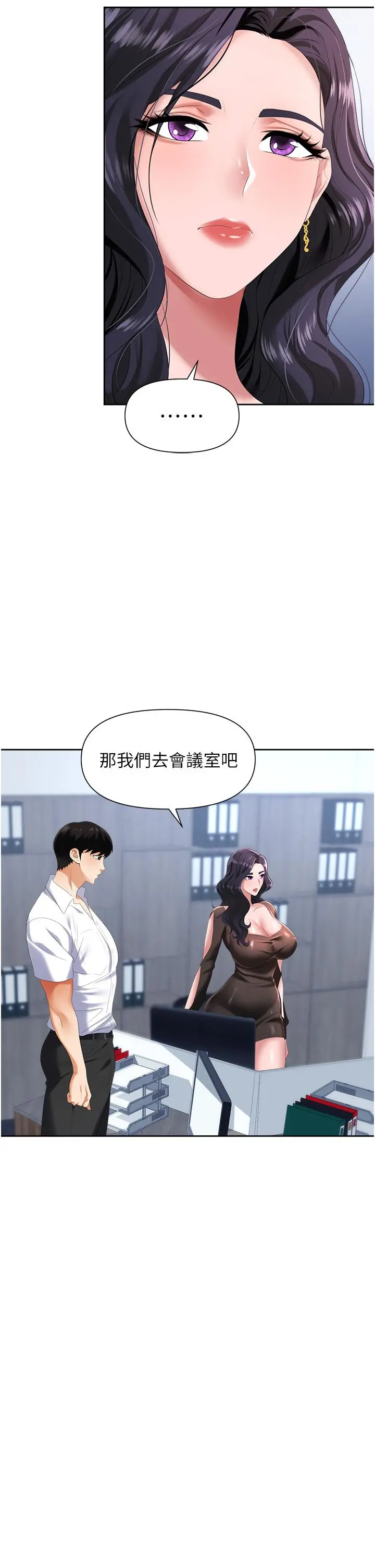 职场陷阱 第2话-我要你...放进来 第39页