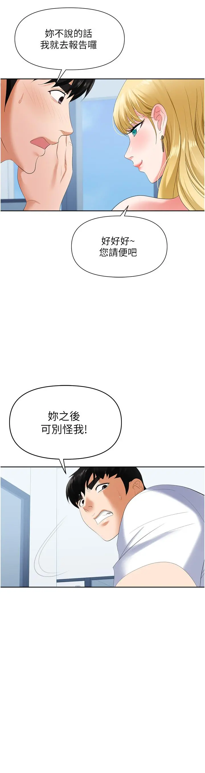 职场陷阱 第2话-我要你...放进来 第36页