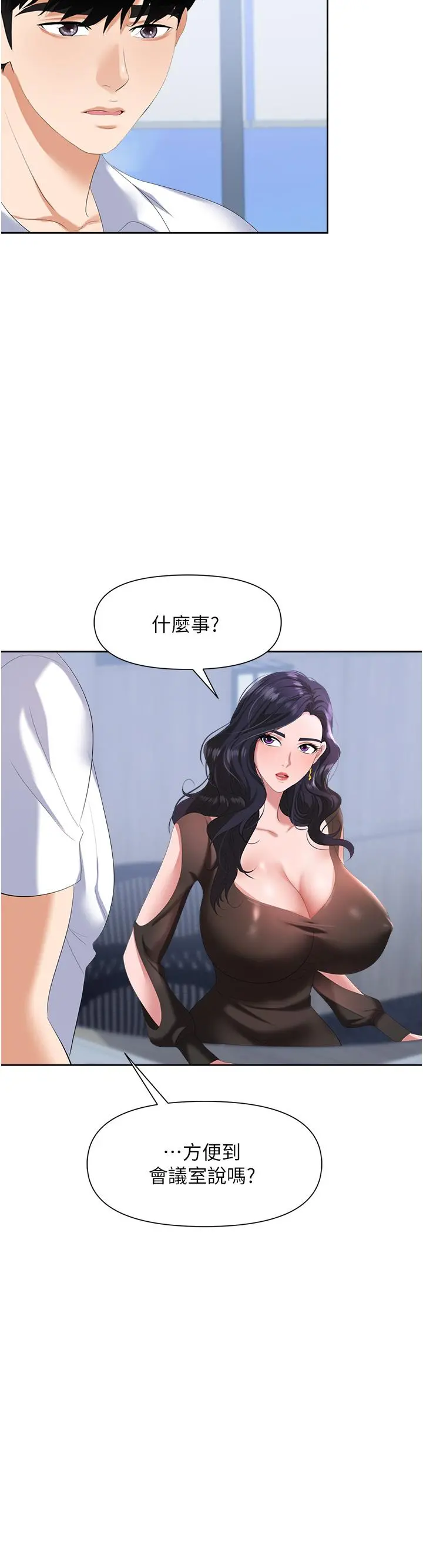 职场陷阱 第2话-我要你...放进来 第38页
