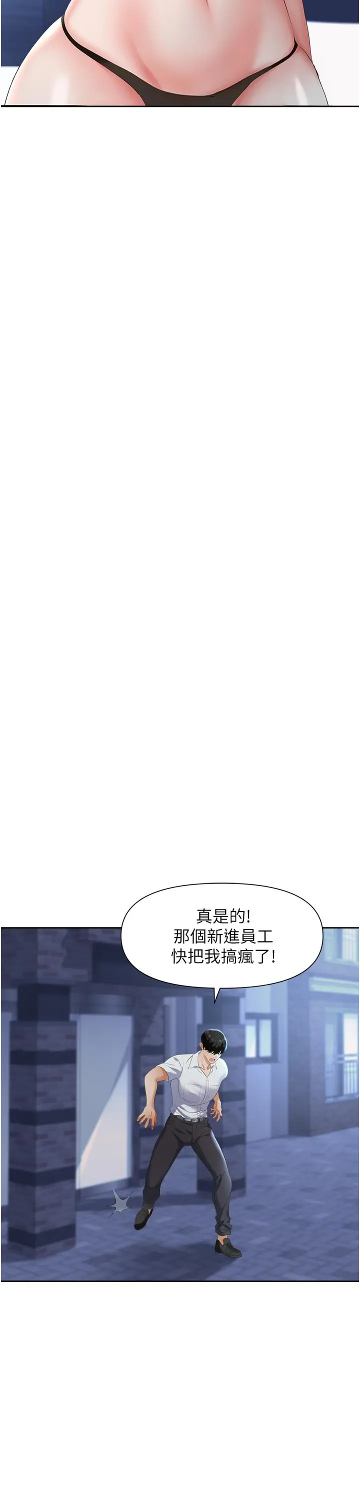 职场陷阱 第2话-我要你...放进来 第26页