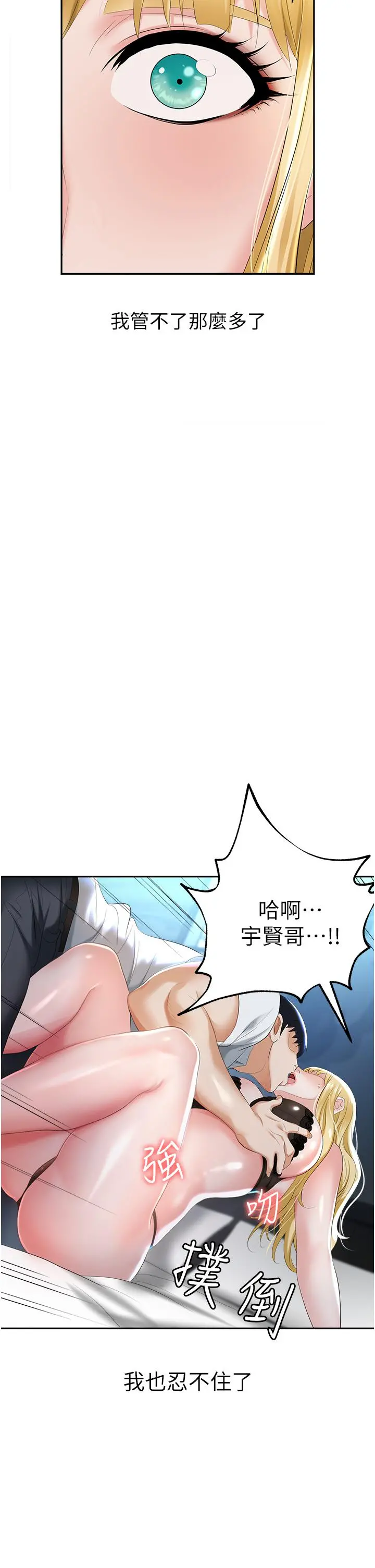 职场陷阱 第2话-我要你...放进来 第2页