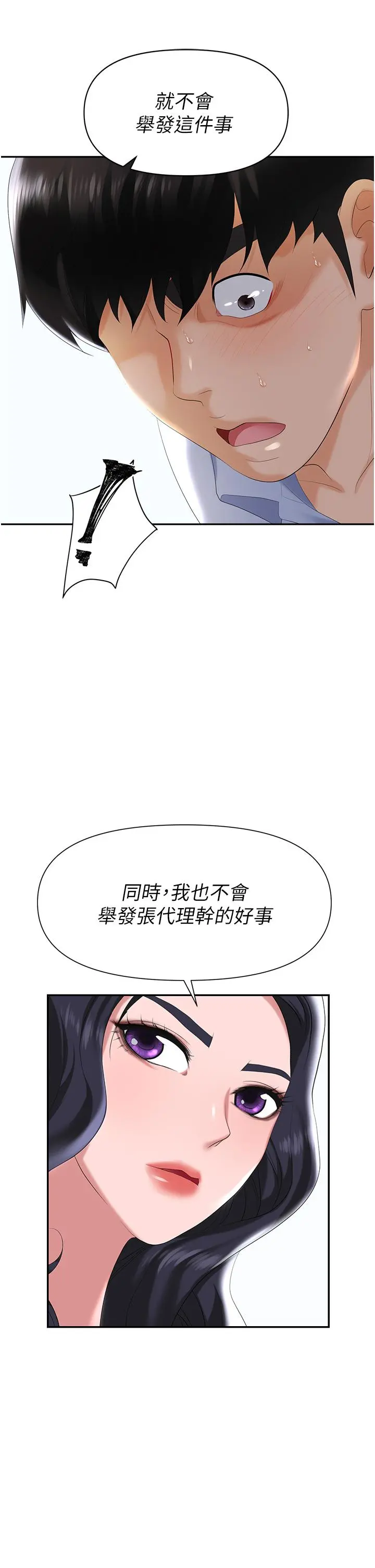 职场陷阱 第2话-我要你...放进来 第57页