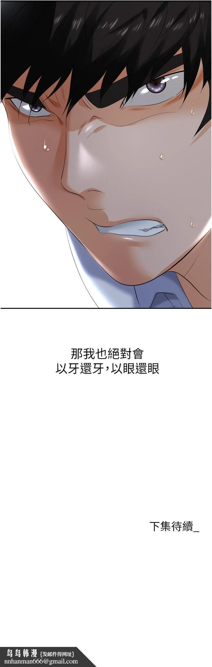 职场陷阱 第2话-我要你...放进来 第62页