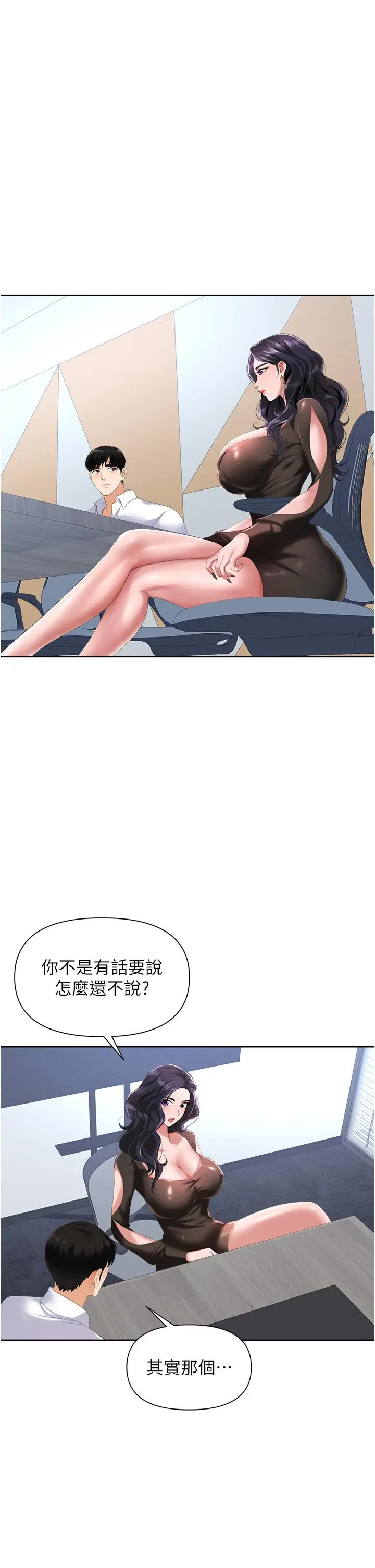 职场陷阱 第2话-我要你...放进来 第40页